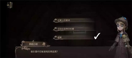 《第五人格》贝尔斯泰因的阴霾第三章攻略