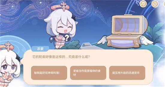 《原神》它的轮廓好像是这样的是什么