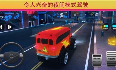 学校巴士驾驶模拟器游戏