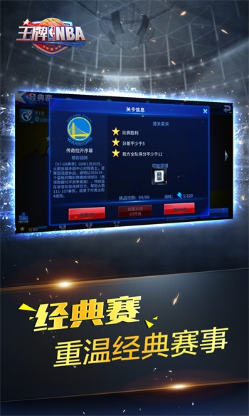 最强NBA正版手游下载