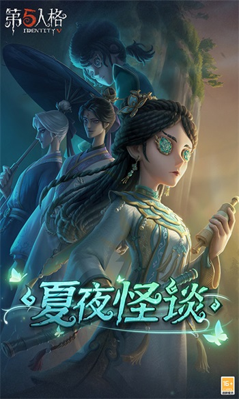 第五人格正版手游下载