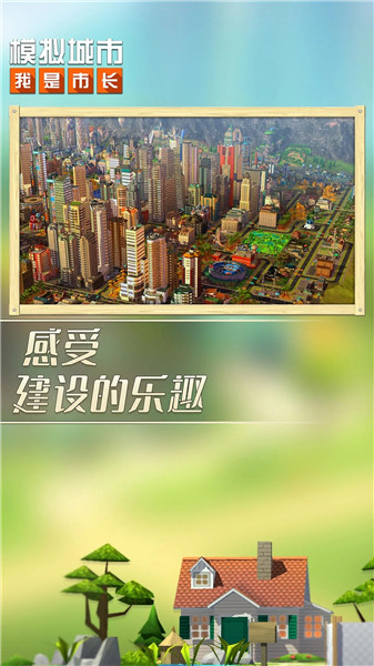 模拟城市手机版下载