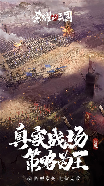 荣耀新三国解锁版无限元宝