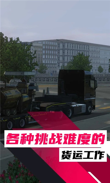 欧洲卡车驾驶模拟器3破解版2023下载