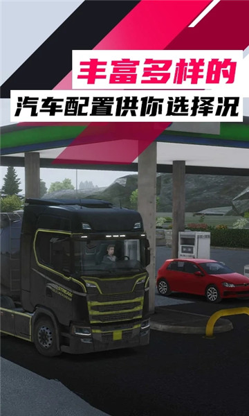 欧洲卡车驾驶模拟器3破解版2023