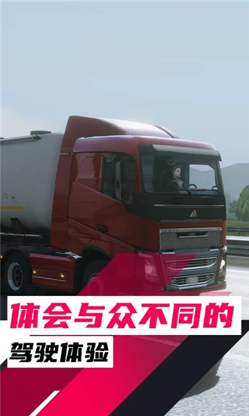 欧洲卡车驾驶模拟器3破解版2023下载