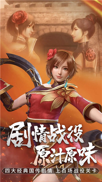 真三国无双霸手游破解版