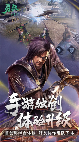 真三国无双霸手游破解版