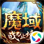 魔域手游官方正版  v10.25.0