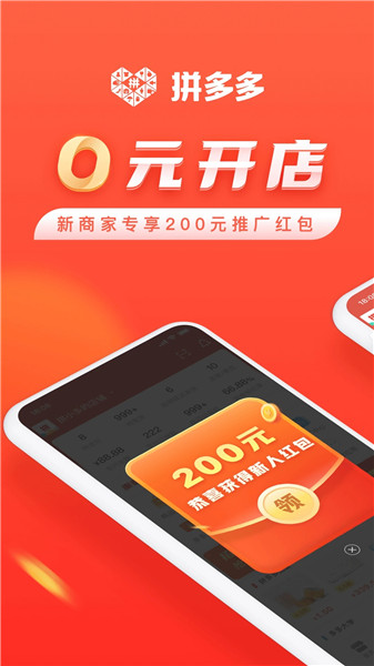 拼多多商家版下载安装免费2023新版