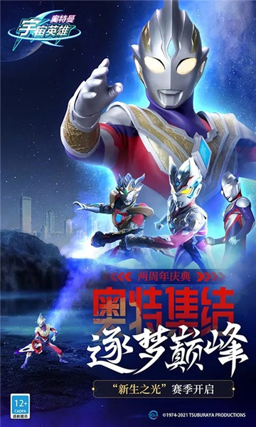 奥特曼宇宙英雄解锁版