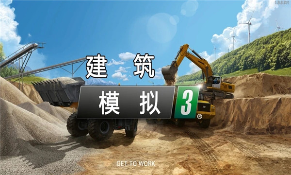 建筑模拟3全车解锁中文版