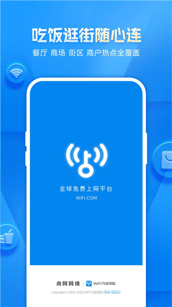 万能WiFi钥匙解锁版最新版