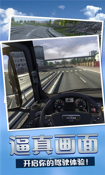 欧洲卡车模拟3手机版无限金币