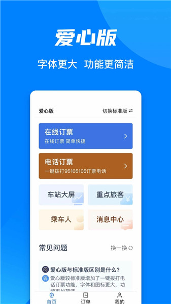 铁路12306官网订票app下载