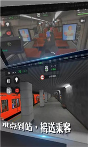 地铁模拟器3D中文版无限金币下载