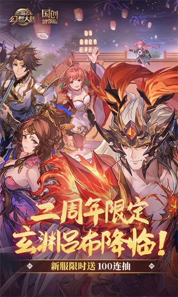 三国志幻想大陆加强版