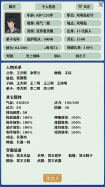 修仙家族模拟器安卓版