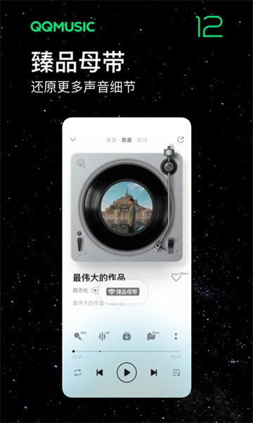 qq音乐ios版