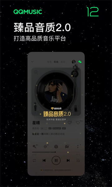 qq音乐ios版