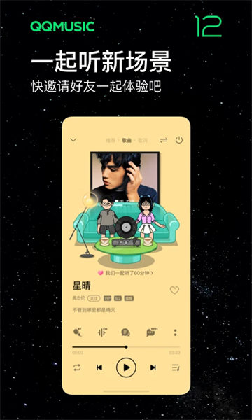 qq音乐ios版