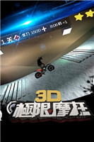 3d极限摩托旧版本免费下载