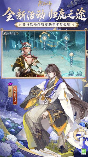 阴阳师九游版