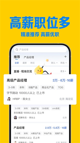 智联招聘app下载官方版