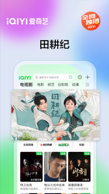 爱奇艺app免费下载安装