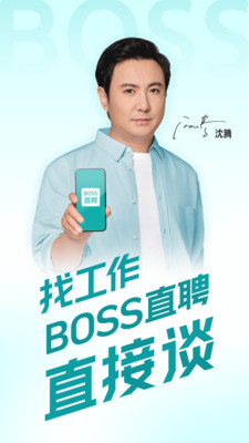 BOSS直聘人才招聘下载