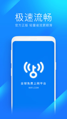 WiFi万能钥匙极速版下载安装