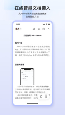 wpsoffice免费下载