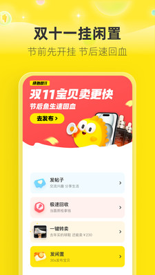 闲鱼下载app2024官方最新版本