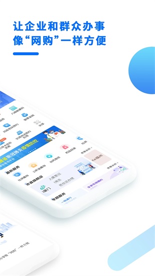 闽政通app官方下载