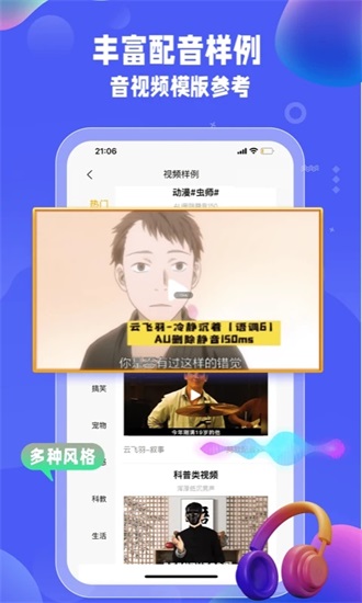 九锤配音app下载