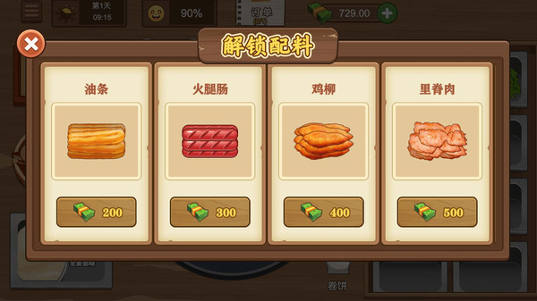 我的煎饼大排档手机版