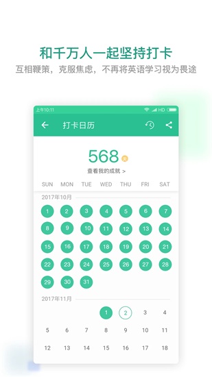 扇贝口语听力app