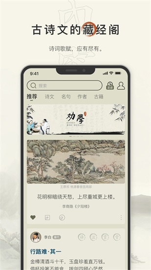 古诗文网app官方下载