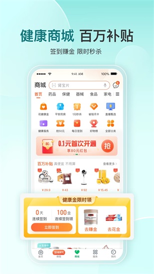 平安健康下载app