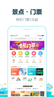 去哪儿旅行app官方下载