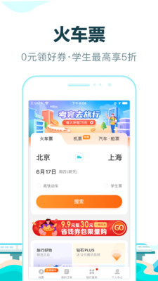 去哪儿旅行app官方下载