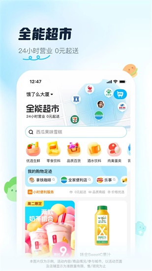 饿了么外卖送餐app下载