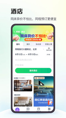 同程旅行app官方下载