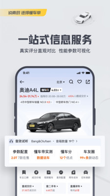 懂车帝二手车app下载