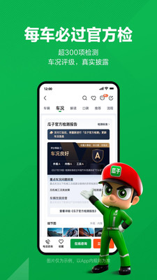 瓜子二手车app下载安装官方