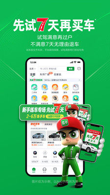 瓜子二手车app下载安装官方