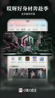 咪咕视频app下载官方正版安装最新版