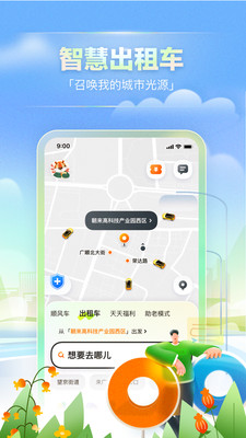 嘀嗒出行app最新官方下载安装