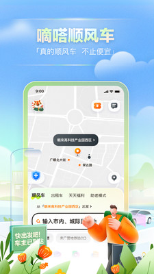 嘀嗒出行app最新官方下载安装