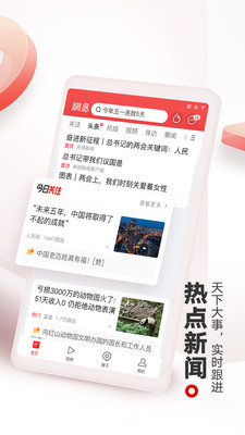 网易新闻客户端app